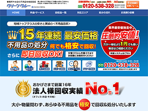 クリーンクルーの不用品回収